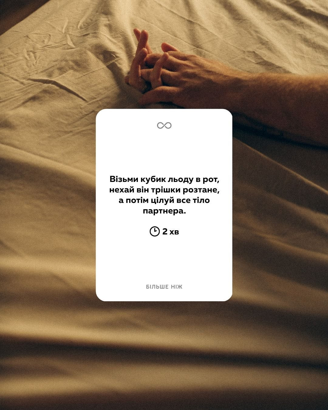 Карткова еротична гра «Більше ніж»