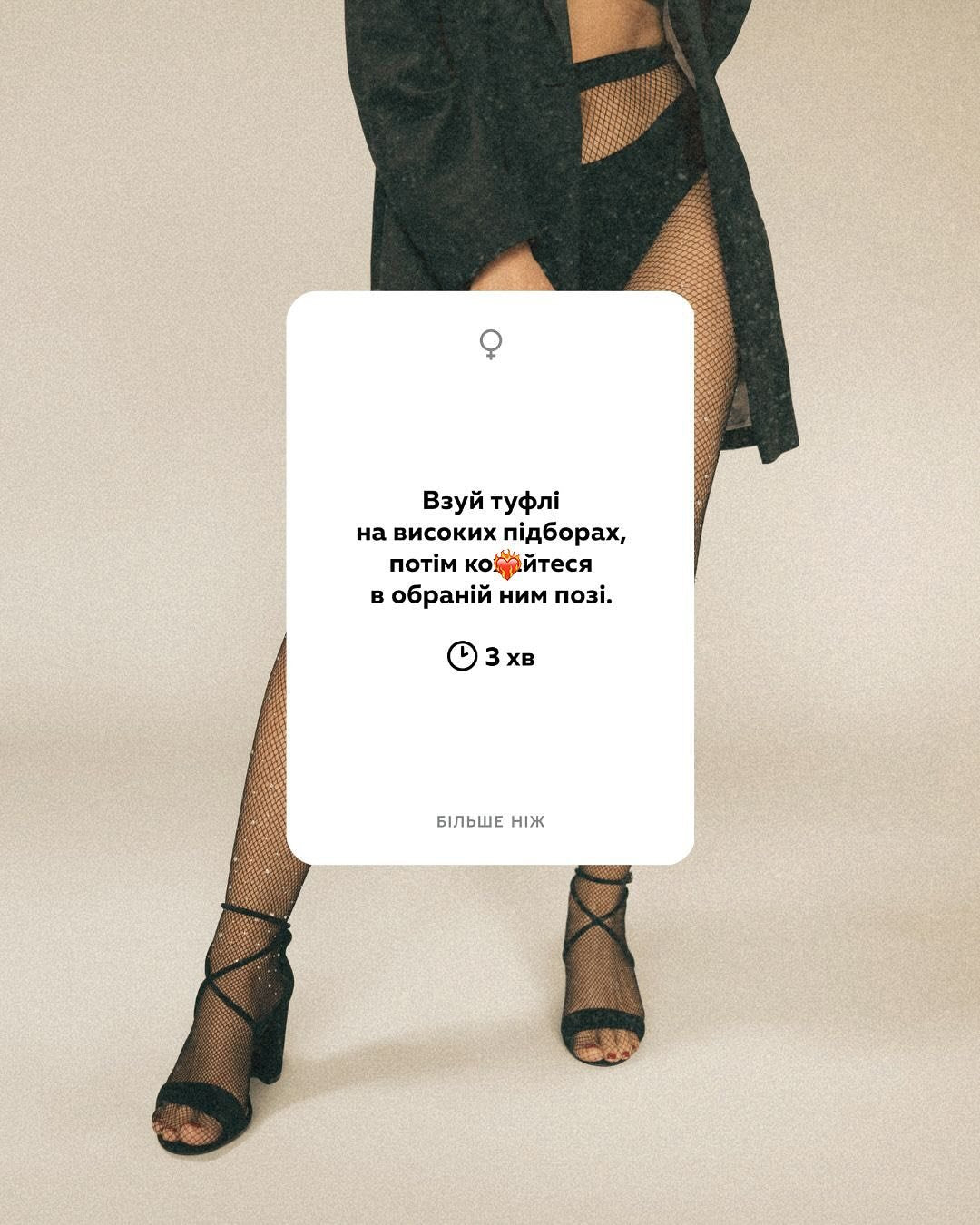 Карткова еротична гра «Більше ніж»