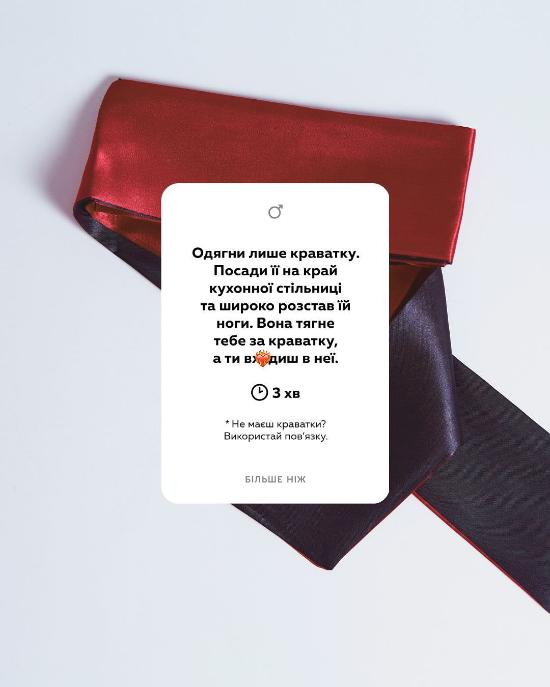 Карткова еротична гра «Більше ніж»