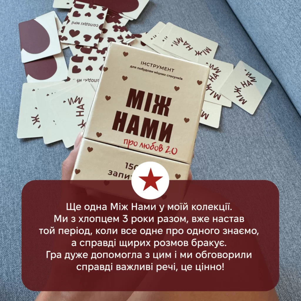 Гра Memogames «Між нами: про любов 2.0»