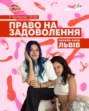 Квиток на офлайн подію Hotmamas x Insight 07.06.2025